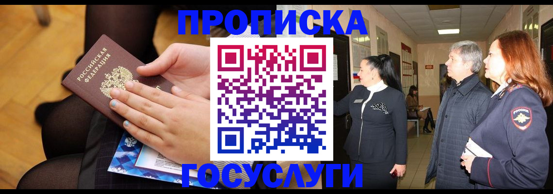 временная регистрация для школы в Тайге