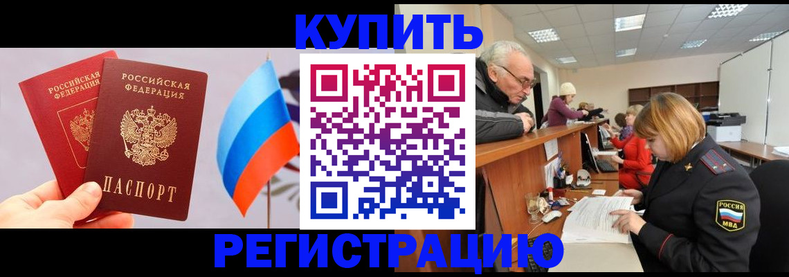 купить прописку в Тайге