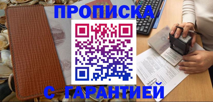 прописка 2025 в Тайге