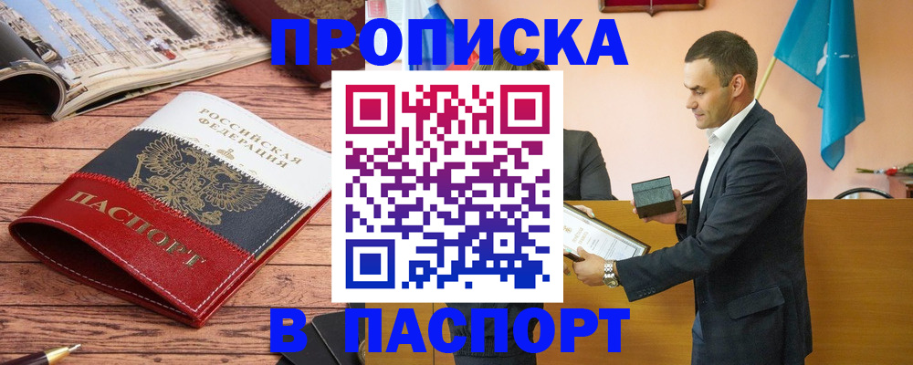 прописка в квартире в Тайге